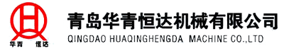 青岛华青恒达机械有限公司
